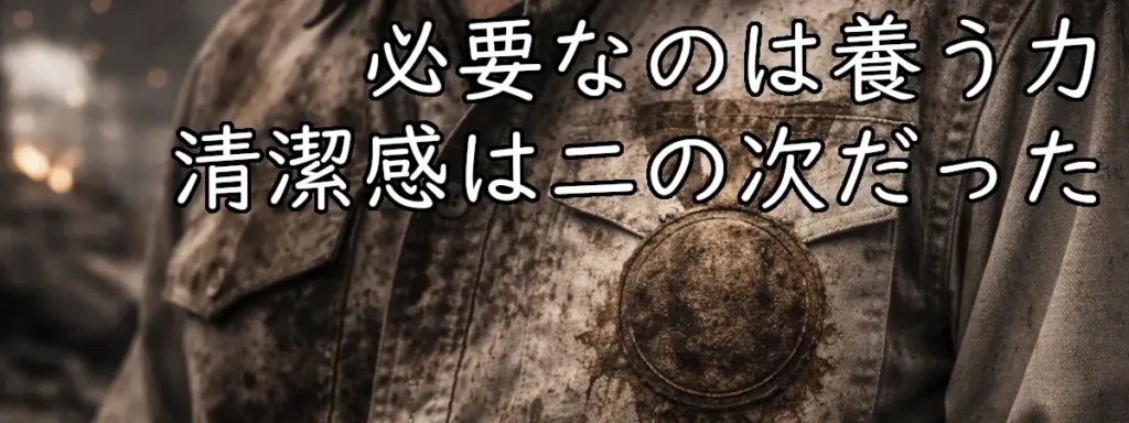 泥と汗で汚れた作業着の胸元アップ。丸い泥汚れが勲章のように見え、労働の痕跡を象徴している。