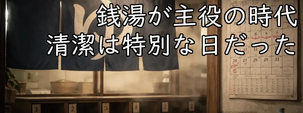 銭湯の暖簾「ゆ」と下駄箱、湯気が立つ入口の横に、風呂の日が週に数回だけ印されたカレンダーが貼られている。