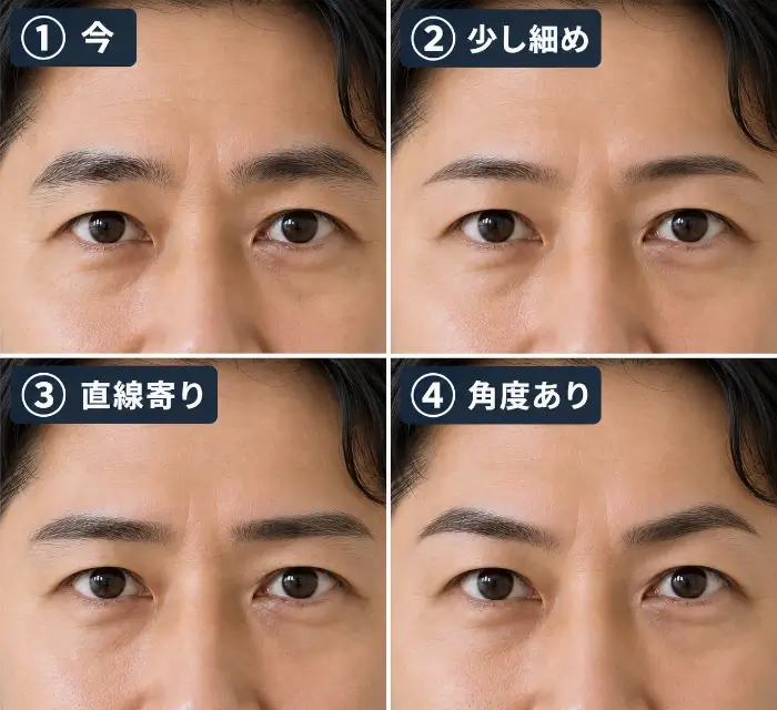 同じ男性の目元で、現在の眉、少し細め、直線寄り、角度を強くした眉を4分割で比較した画像。眉の太さや角度を大きく変え、好みの方向を見比べられるようにしている。